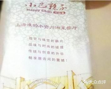 小巴辣子川湘菜餐厅(星游城店)筷子套图片