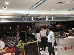 -斯比特花园西餐厅(东方商厦店)