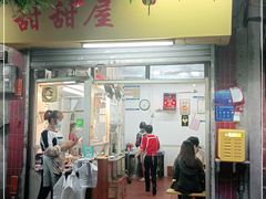 门面-甜甜屋(解放中路店)