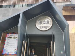 -蘸小院铁锅炖·蘸酱菜·东北菜(怀远门店)