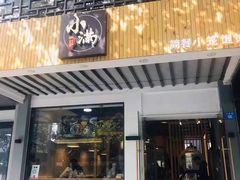 门面-红小满休闲餐厅(十全街店)