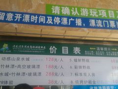 价目表-清泉湾生态旅游度假区
