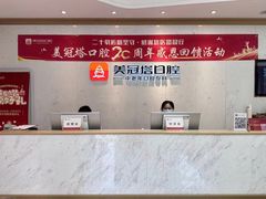 -美冠塔口腔(酒仙桥分院)