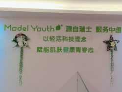 -塑青春&伊肤泉祛痘皮肤管理