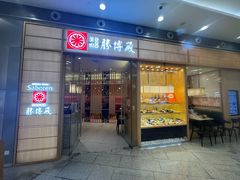 -胜博殿日式炸猪排(西红门店)