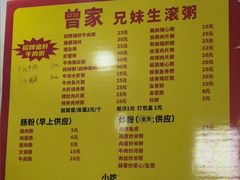 -兄妹生滚粥(广昌路店)
