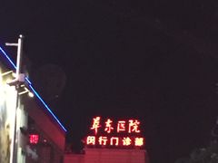 -复旦大学附属华东医院(闵行门诊部)