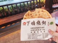 -下塘烧饼(罍街店)