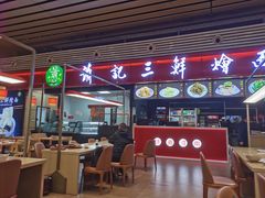 -萧记三鲜烩面(东站店)