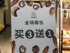-安上烘焙 ENCHANTE(世纪汇店)