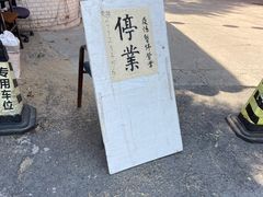 -百姓康洁洗浴(红桥店)