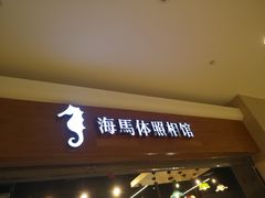 -海马体照相馆(海口日月广场店)