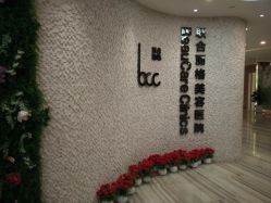 点击看大图 -重庆联合丽格第五医疗美容医院