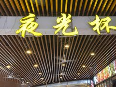 -五丁桥光头香辣蟹(望江橡树林店)
