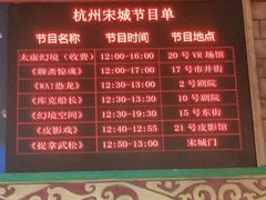 -杭州宋城