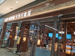 门面-黛汀烘焙DAINTY BAKERY(代字行合生汇店)