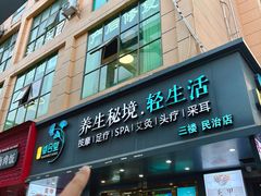 -道合堂·中式按摩·spa(民治店)