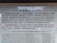 -绍兴书圣故里景区