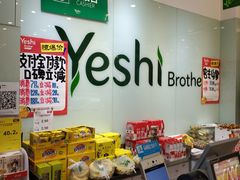 -叶氏兄弟(大连奥特莱斯店)