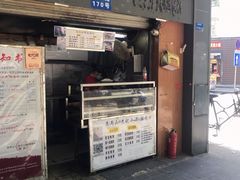 门面-朱记小郑酥烧饼(建康路店)