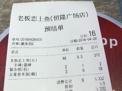 账单-老板恋上鱼(恒隆广场店)