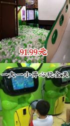 -绿野星空儿童乐园