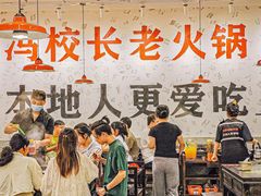 -冯校长老火锅(深圳福田店)