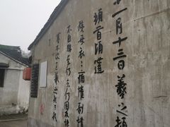 -绍兴书圣故里景区