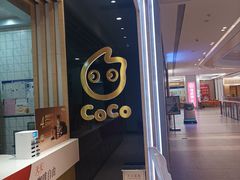 -CoCo都可(大兴凯德MALL店)