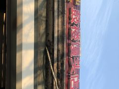 -天泽祥·鼓楼馒头(鼓楼店)