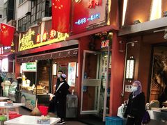 -有奴思烤肉·清真(正宁路店)