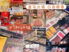 -盒马鲜生(大成店)