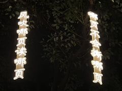 -凤城·食都