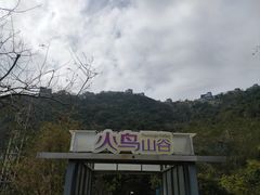 -东部华侨城