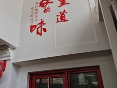 -柳沟豆腐宴69号福豆堂