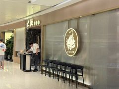 -大渔铁板烧(万象城店)