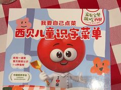 -西贝(东方路店)