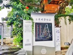 -三溪村