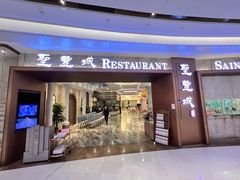 -圣丰城酒家·宴会(宝安大仟里店)
