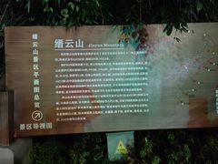 -缙云山景区
