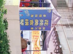 -花苑美食横琴生蚝火锅(拱北粤华路店)
