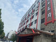-淮上豆府(水厂路店)