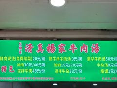 -杨家牛肉汤(淮建路店)