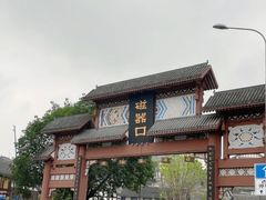 -磁器口古镇