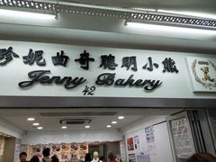 门面-珍妮曲奇聪明小熊(尖沙咀店)