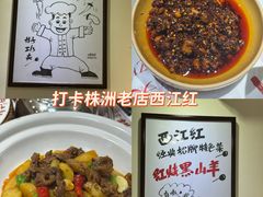 -西江红·株洲本地菜(滨江南路店)