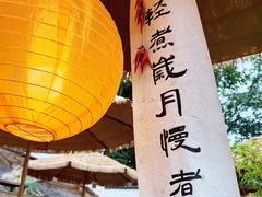 -伴山茶苑·围炉煮茶