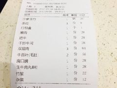 账单-八合里潮汕鲜牛肉火锅(吉大店)