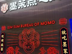 -墨茉点心局(国金街店)