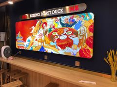 -火刻北京烤鸭(市北区·鲍岛市场店)